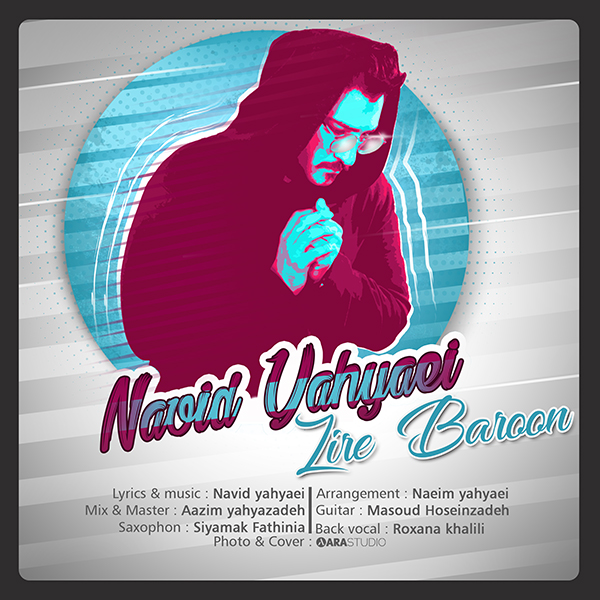 دانلود آهنگ زیر بارون